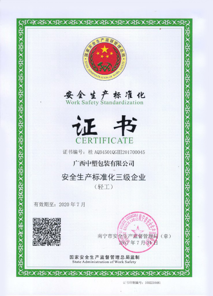 关于我们 qualification 10 738x1024 - 关于我们